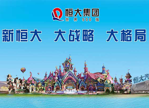 熱烈慶祝禮至集團(tuán)與恒大地產(chǎn)成為戰(zhàn)略合作伙伴！