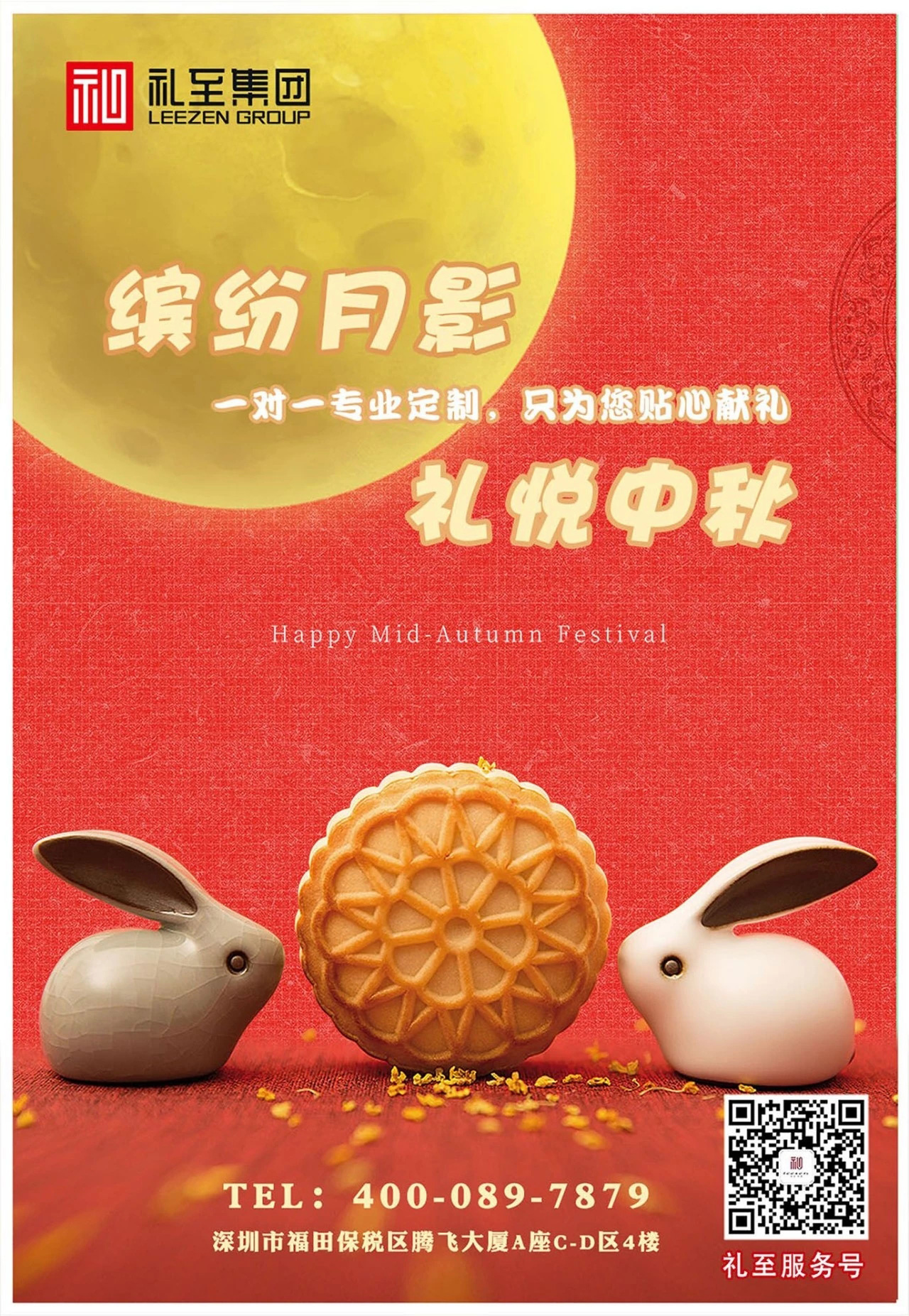 繽紛月影，禮悅中秋！