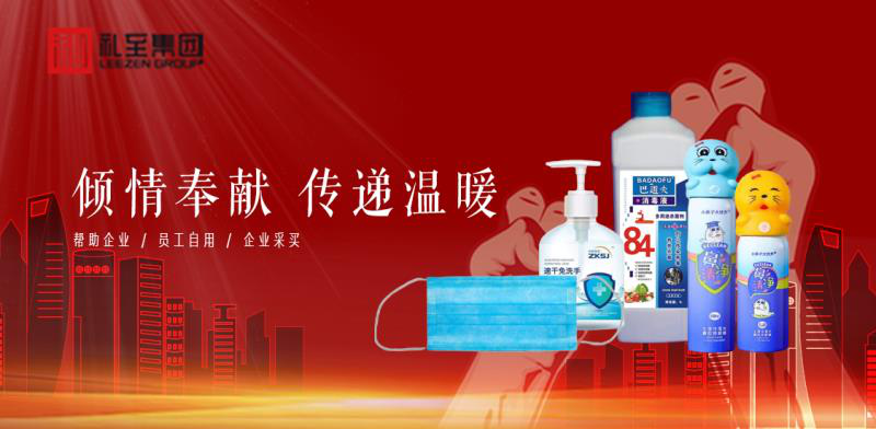 禮至集團(tuán)愛心投放5萬一次性醫(yī)用口罩助力企業(yè)復(fù)工，奉獻(xiàn)社會(huì)、服務(wù)大眾！