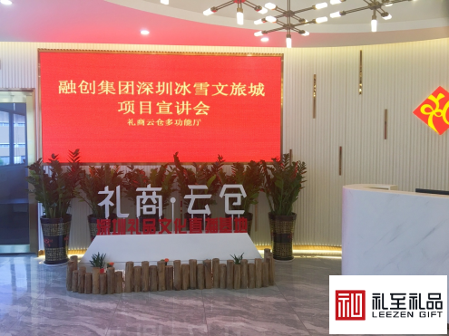爆料：投資182.9億！深圳將迎來世界級冰雪城，深圳冰雪文旅城項(xiàng)目宣講會于深圳禮品文化直播基地舉行