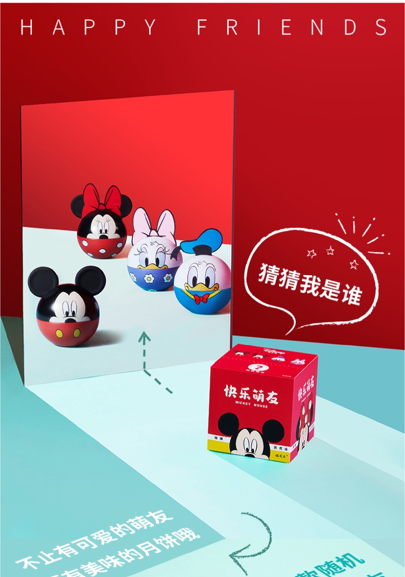 2021禮至中秋企業(yè)禮品禮盒 迪士尼新潮月餅 快樂(lè)萌友 1粒裝