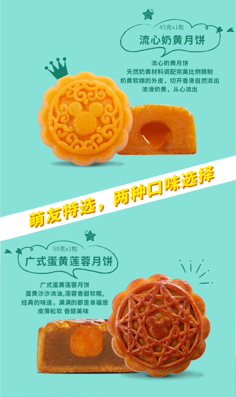 2021禮至中秋企業(yè)禮品禮盒 迪士尼新潮月餅 快樂(lè)萌友 1粒裝