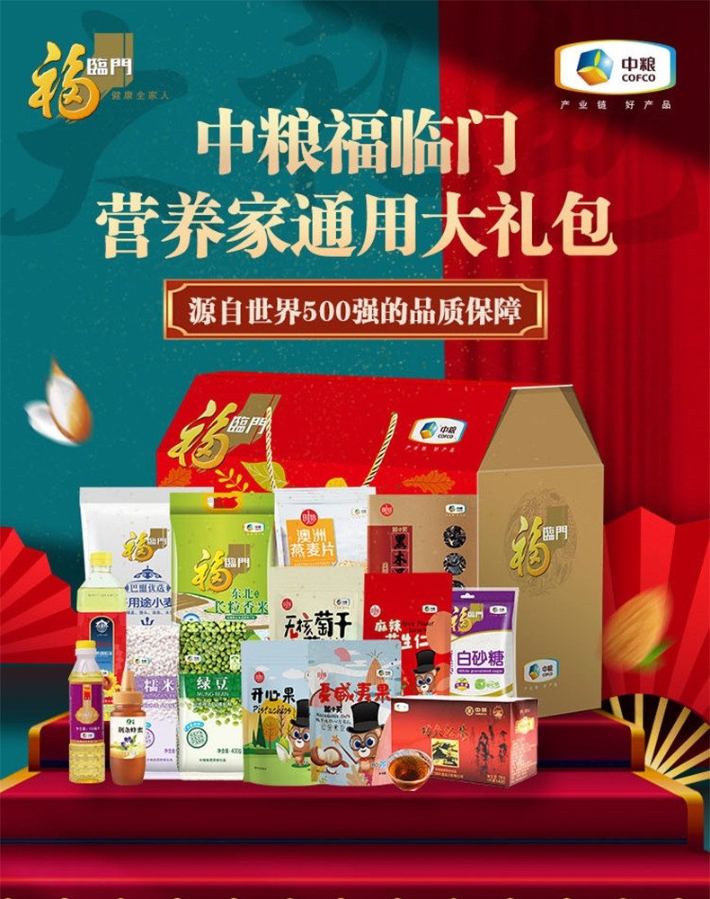 中糧福臨門(mén)營(yíng)養(yǎng)家通用大禮包 中秋企業(yè)禮品禮盒 A型 B型 C型 