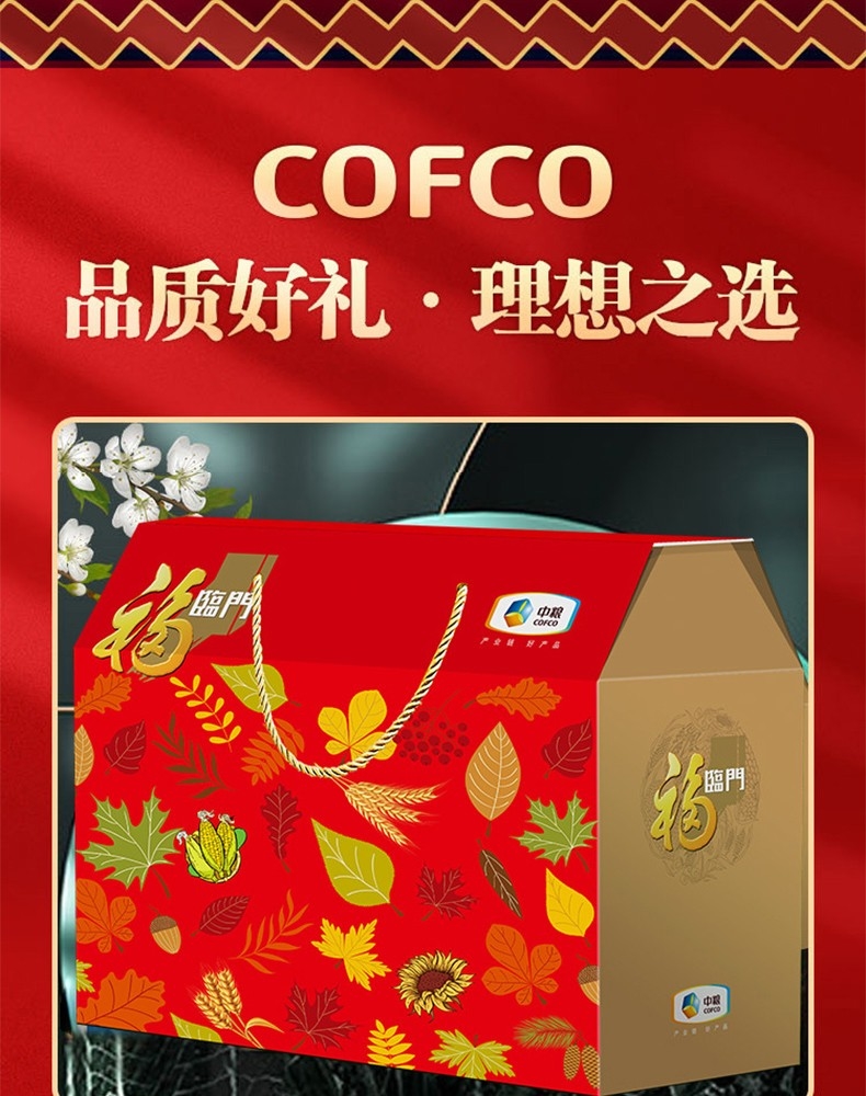 中糧福臨門(mén)營(yíng)養(yǎng)家通用大禮包 中秋企業(yè)禮品禮盒 A型 B型 C型 