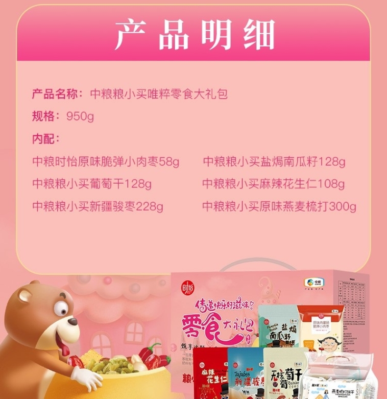 中秋企業(yè)禮品禮盒 中糧時(shí)怡糧小買(mǎi)唯粹零食大禮包950g 