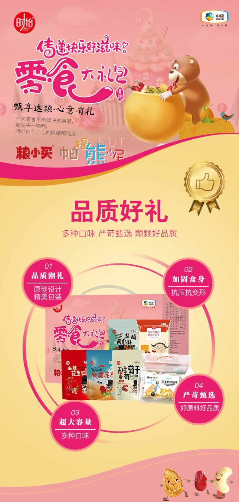 中秋企業(yè)禮品禮盒 中糧時(shí)怡糧小買(mǎi)唯粹零食大禮包950g 