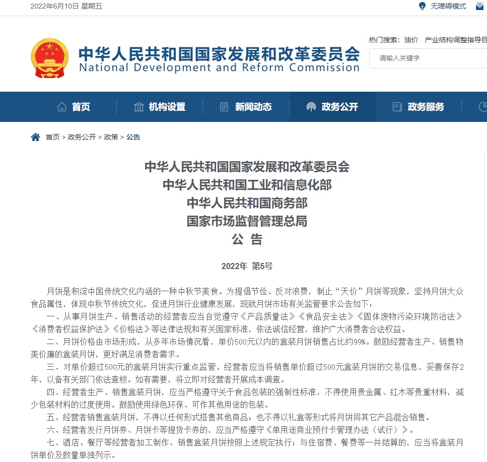四部委為何遏制“天價”月餅？什么時候采購中秋節(jié)禮品？