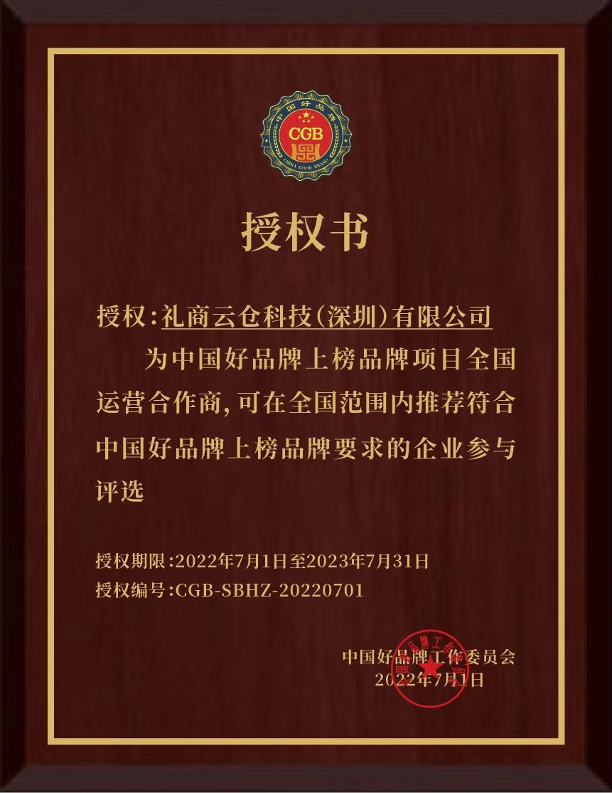 開始推薦啦！！中國好品牌：上榜好品牌，訂單自然來