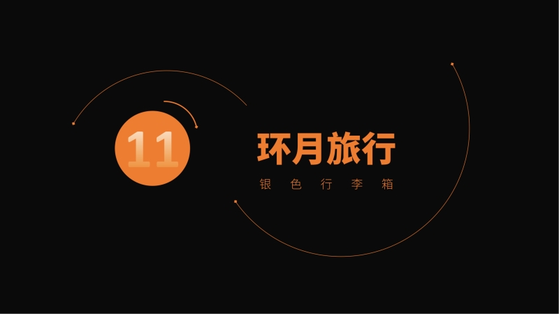 2023企業(yè)中秋禮品套裝方案推薦——方案十一、十四