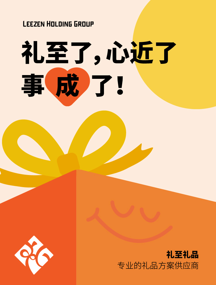 多場景覆蓋，實(shí)現(xiàn)選禮自由！