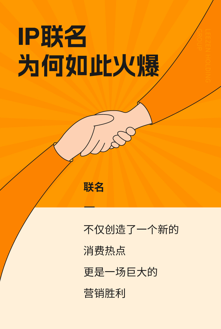 IP聯(lián)名，為何如此火爆